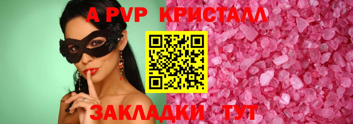 A PVP мука  Вход с VPN  Белая Калитва  А ПВП СК  APVP  A-PVP кристаллы 