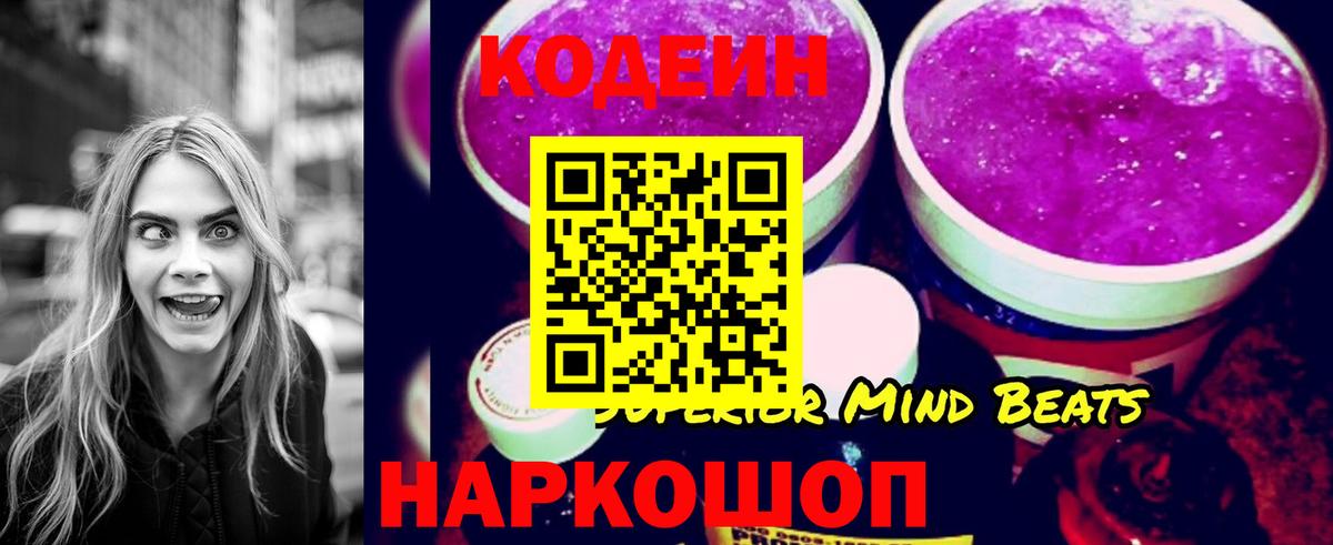 Кодеиновый сироп Lean напиток Lean (лин)  Вход с VPN  Белая Калитва 