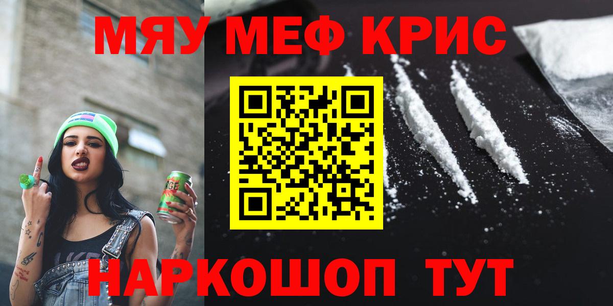 Меф 4 MMC  Вход с VPN  Мефедрон  МЯУ-МЯУ кристаллы  Белая Калитва 