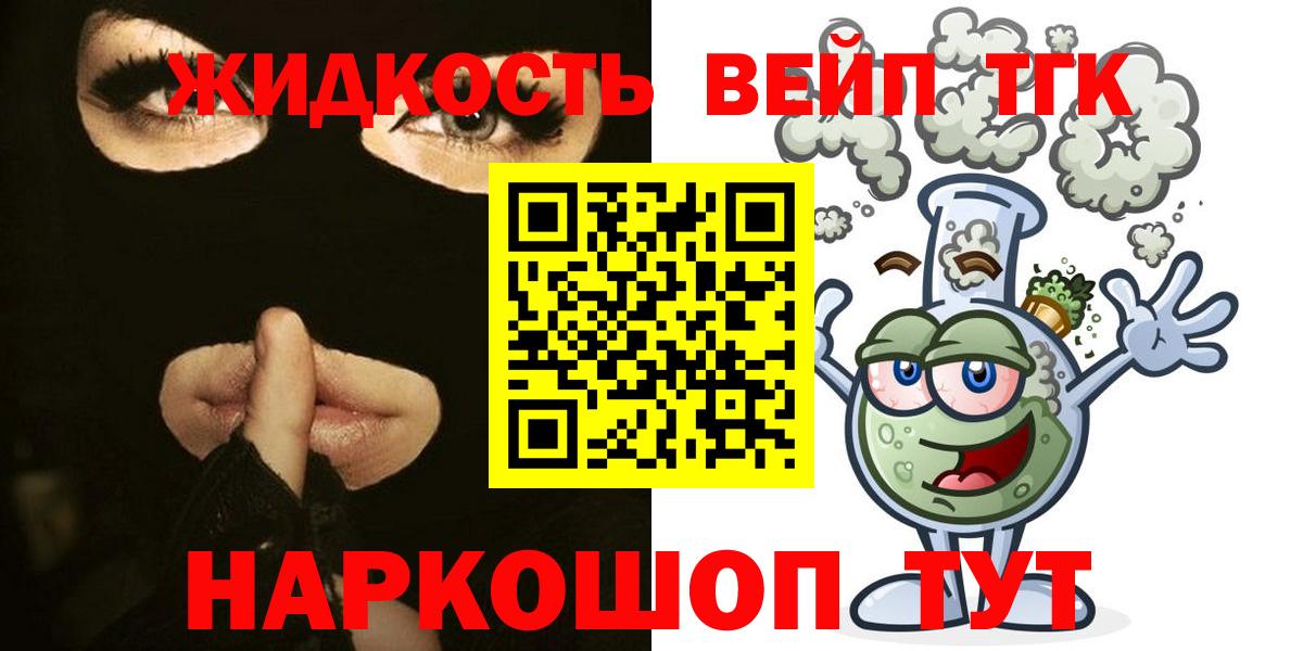 купить наркотики цена  ТГК вейп  ТГК Wax  Вход с VPN  Белая Калитва 